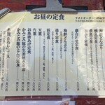 魚めし 竹亭 - ランチメニュー