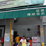 Funny Mountain Soya Bean - 