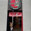 一蘭 名古屋駅店