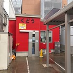 くどうラーメン - 