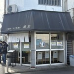 宍道湖しじみ中華蕎麦 琥珀 - 