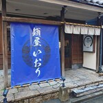 麺屋 いおり - 外観