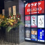 新宿 うしみつ - 