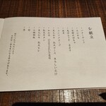 那古井館別邸 玉響 - 夕食 メニュー