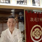 湯河原 飯田商店 ららぽーと沼津店 - 