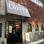 珈琲茶房 かめのや - 