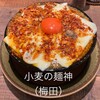 小麦の麺神