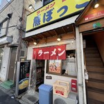 熊ぼっこ 小村井店 - 