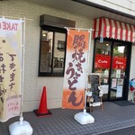 Cafe Dolce - お店外観と〝鍋焼きうどん〟ノボリ↑