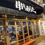 串カツ あらた - 