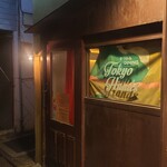 手づかみDining 東京ハンズ - 