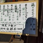 一穂 - 入口ランチ看板