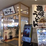 桃山亭 マスカット店 - 
