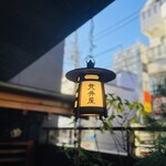 荒井屋 本店 - 