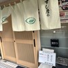 すし屋の小名浜港