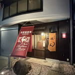 小粋料理 鶏ぃん - 