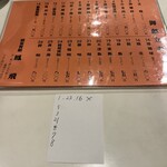 廣東餐館 鳳飛 - メニュー・「この紙に注文する番号を書いて渡してください。1、23、16は売り切れです」と言われて渡された紙。これに注文する番号を書いて渡します。