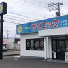 サンコック 大垣西インター店