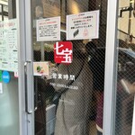 七宝麻辣湯 自由が丘店 - 