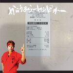 蒙古タンメン中本 - 領収書