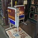 喫茶店 セブン - 