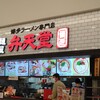 麺屋 博多 弁天堂 イオンモール高崎店