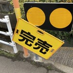 讃岐うどん がもう - 