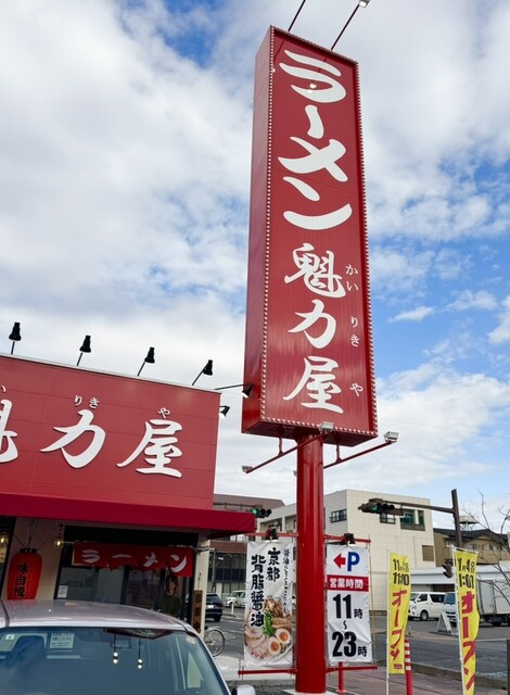 京都北白川ラーメン魁力屋 郡山桑野店 - 郡山富田（ラーメン）の写真