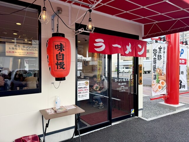 京都北白川ラーメン魁力屋 郡山桑野店 - 郡山富田（ラーメン）の写真