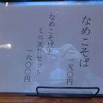 日本そば 田村屋 - メニュー