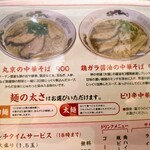 中華そば 丸京 - 