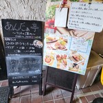あんだぁ亭 - 店外のメニュー看板