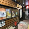 秋田比内や 大館本店