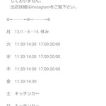 ユーズ・キッチン - 2025年12月にホームページをスクショ。ディナーは予約制！