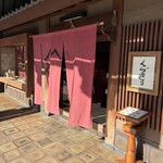 鍵善良房 四条本店 - 