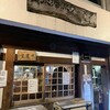 極太濁流ラーメン ら・けいこ 東片端店