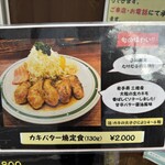 かつれつ四谷たけだ - 