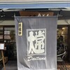 太常うどん 銀座本店