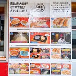 恵比寿 大龍軒 - 