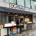 びっくりうどん本舗 りばいばる - 