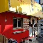 恵比寿 大龍軒 - 