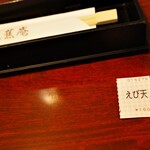 そば処 芭蕉庵 - 