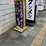 濃厚タンメン かめしげ - 