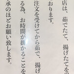 手打ちうどん　 いしづか - 注意書き