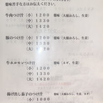 手打ちうどん　 いしづか - メニュー①