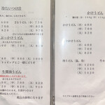 手打ちうどん　 いしづか - メニュー②