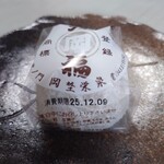虎ノ門 岡埜榮泉 - 豆大福