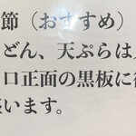 手打ちうどん　 いしづか - おすすめ書き