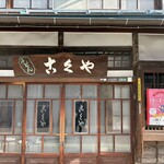 こくや - 最高の佇まいです