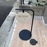 洋食レストラン marronnier - 